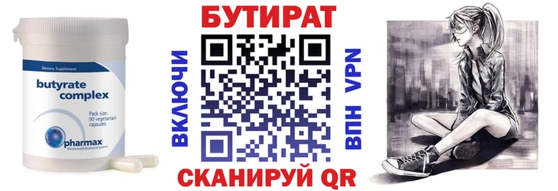 БУТИРАТ бутик  Купить где  Беслан 